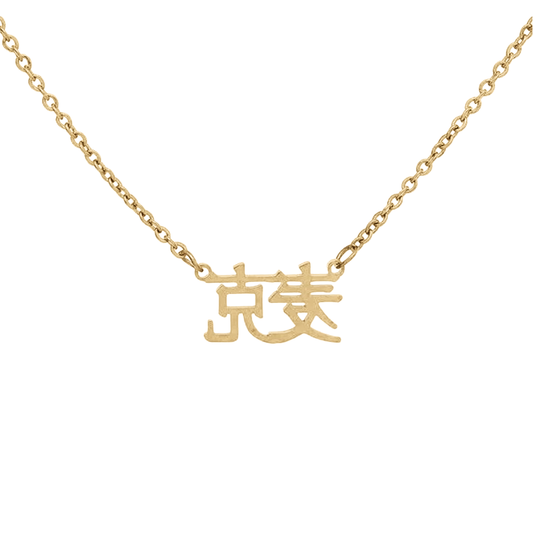 Custom Language Nameplate