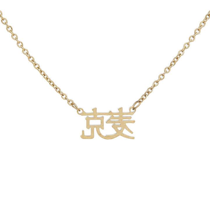 Custom Language Nameplate in 18k gold or silver